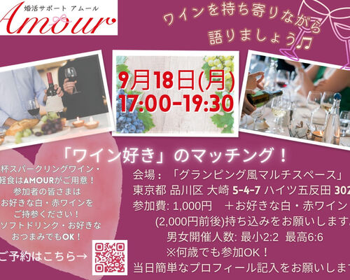 ９月１８日ワイン会