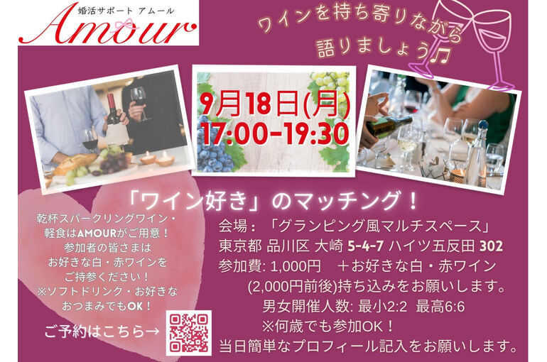 ９月１８日ワイン会
